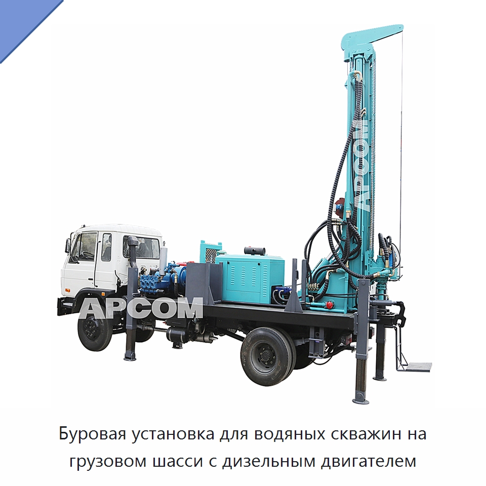 Буровая установка для водяных скважин на грузовом шасси с дизельным двигателем — Горнодобывающее оборудование