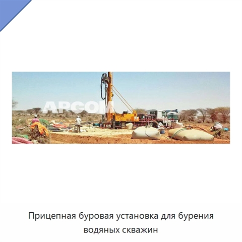 Прицепная буровая установка для бурения водяных скважин