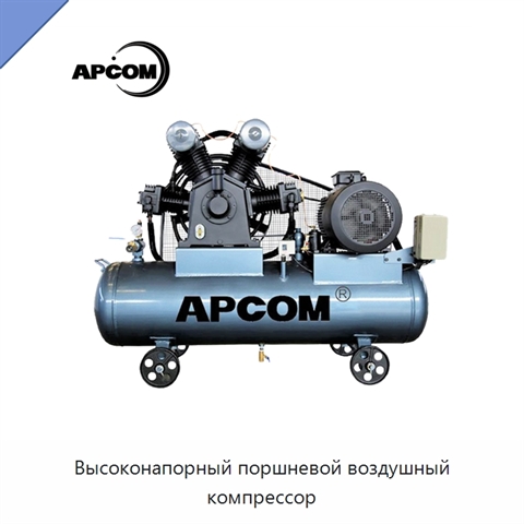 Высоконапорный поршневой воздушный компрессор