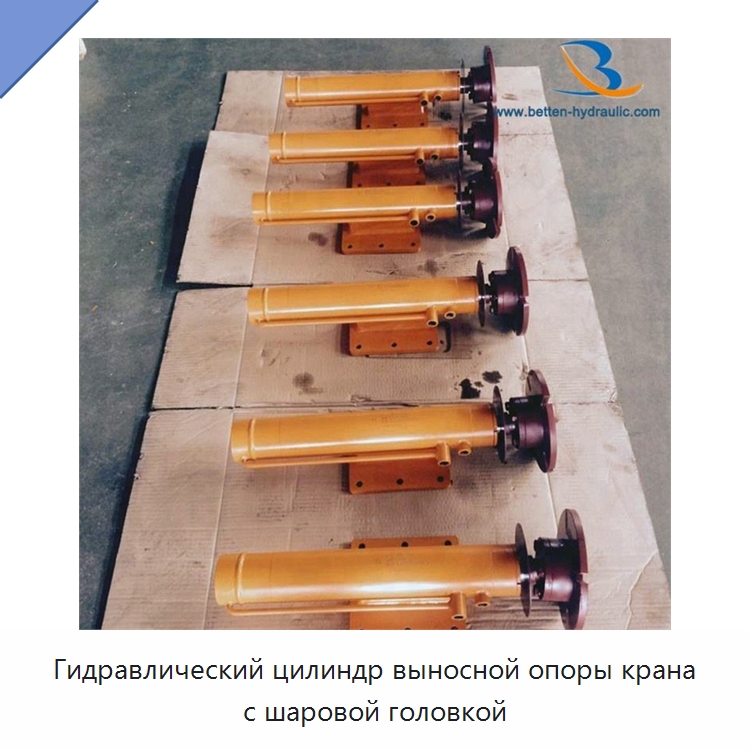 Гидравлический цилиндр выносной опоры крана с шаровой головкой — Цилиндры