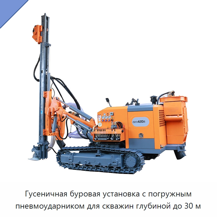 Гусеничная буровая установка с погружным пневмоударником для скважин глубиной до 30 м — Горнодобывающее оборудование