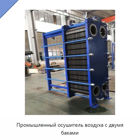 Промышленный осушитель воздуха с двумя баками
