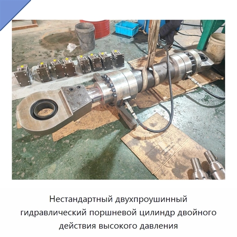 Нестандартный двухпроушинный гидравлический поршневой цилиндр двойного действия высокого давления