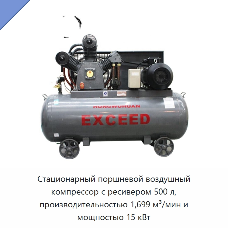 Стационарный поршневой воздушный компрессор с ресивером 500 л, производительностью 1,699 м³/мин и мощностью 15 кВт — Промышленные компрессоры