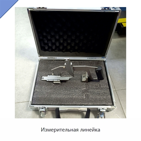 Измерительная линейка