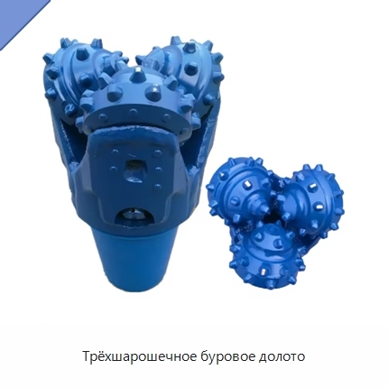 Трёхшарошечное буровое долото