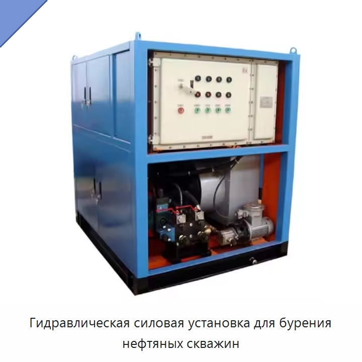 Гидравлическая силовая установка для бурения нефтяных скважин — Нефтепромысловое оборудование
