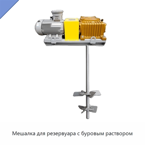 Мешалка для резервуара с буровым раствором