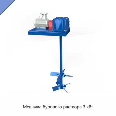 Мешалка бурового раствора 3 кВт
