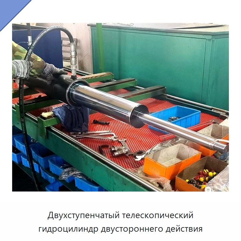 Двухступенчатый телескопический гидроцилиндр двустороннего действия — Цилиндры