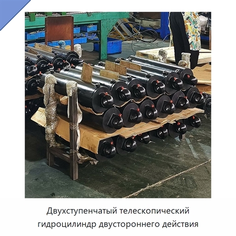 Двухступенчатый телескопический гидроцилиндр двустороннего действия