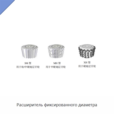 Расширитель фиксированного диаметра
