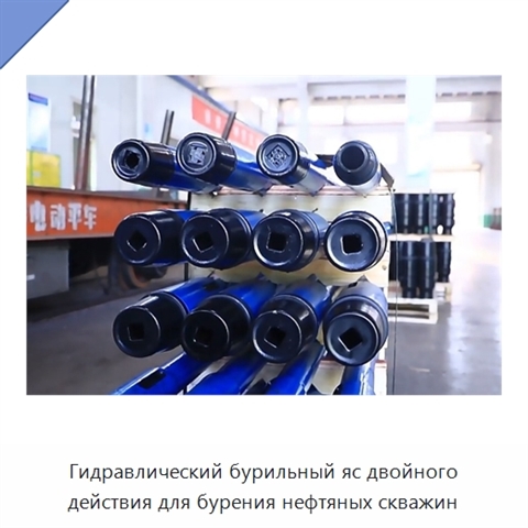 Гидравлический бурильный яс двойного действия для бурения нефтяных скважин