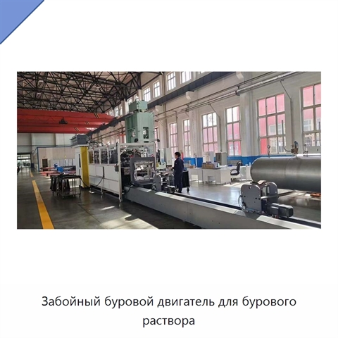 Забойный буровой двигатель для бурового раствора