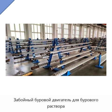 Забойный буровой двигатель для бурового раствора