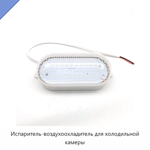 Испаритель-воздухоохладитель для холодильной камеры