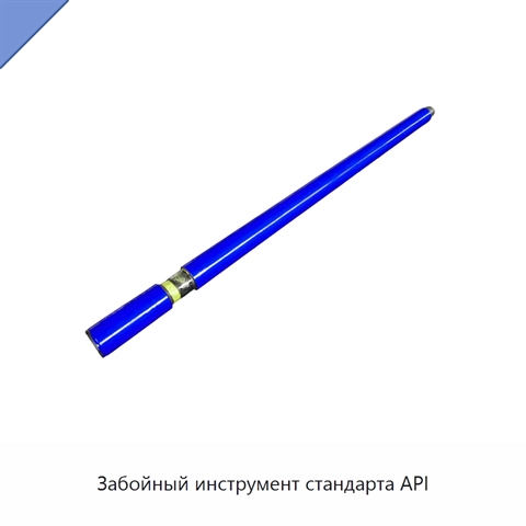 Забойный инструмент стандарта API