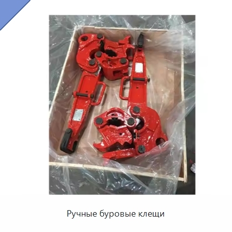 Ручные буровые клещи