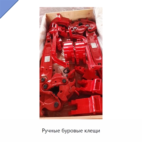 Ручные буровые клещи