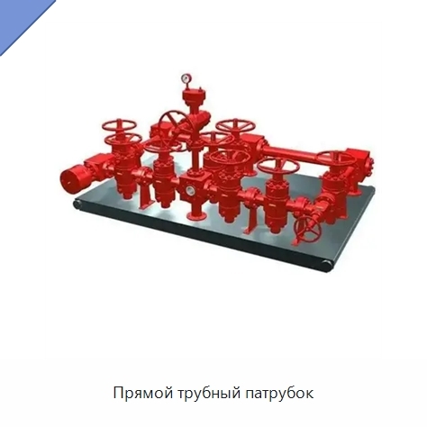 Прямой трубный патрубок