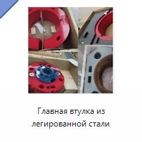 Главная втулка из легированной стали