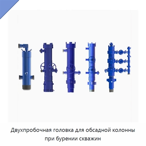 Двухпробочная головка для обсадной колонны при бурении скважин