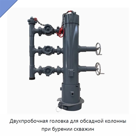 Двухпробочная головка для обсадной колонны при бурении скважин