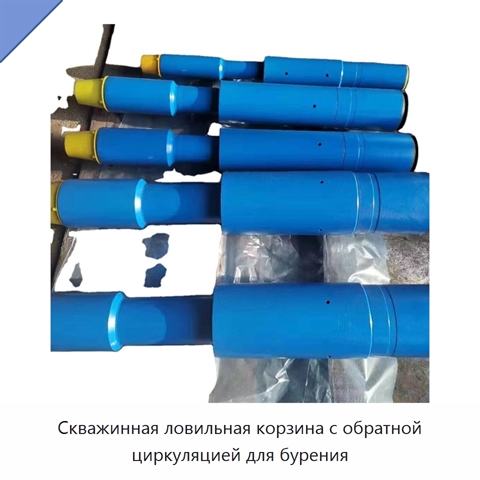 Скважинная ловильная корзина с обратной циркуляцией для бурения