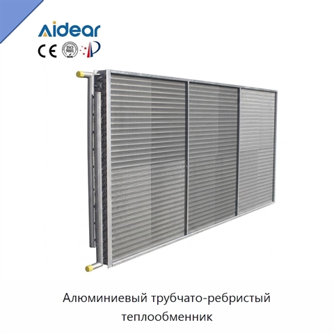 Алюминиевый трубчато-ребристый теплообменник