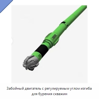 Забойный двигатель с регулируемым углом изгиба для бурения скважин
