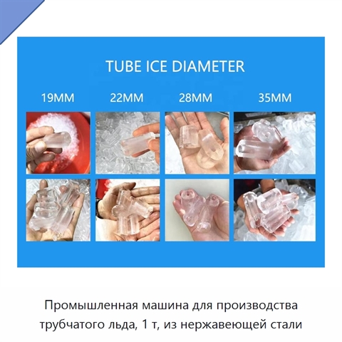 Промышленная машина для производства трубчатого льда, 1 т, из нержавеющей стали