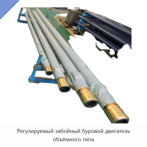 Регулируемый забойный буровой двигатель объёмного типа