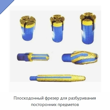 Плоскодонный фрезер для разбуривания посторонних предметов