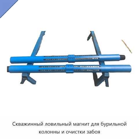 Скважинный ловильный магнит для бурильной колонны и очистки забоя