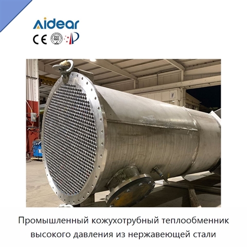 Промышленный кожухотрубный теплообменник высокого давления из нержавеющей стали