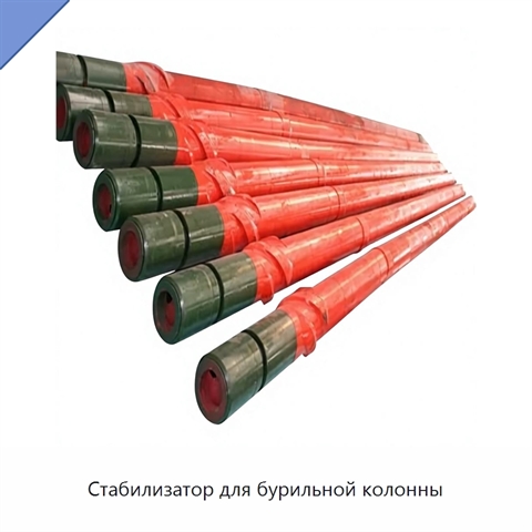 Стабилизатор для бурильной колонны
