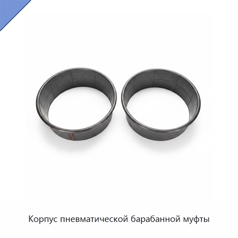 Корпус пневматической барабанной муфты