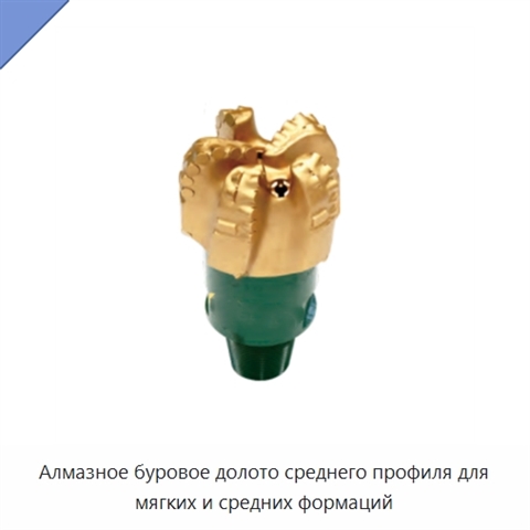 Алмазное буровое долото среднего профиля для мягких и средних формаций
