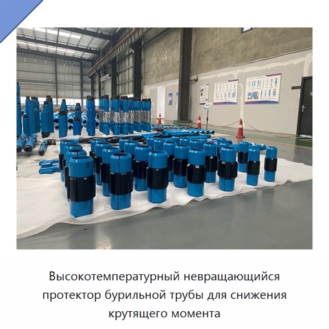 Высокотемпературный невращающийся протектор бурильной трубы для снижения крутящего момента