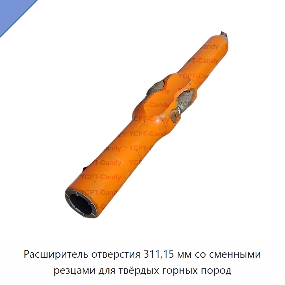 Расширитель отверстия 311,15 мм со сменными резцами для твёрдых горных пород — Горнодобывающее оборудование