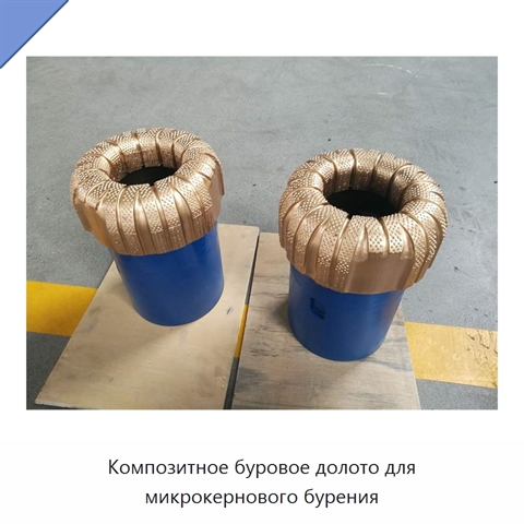 Композитное буровое долото для микрокернового бурения