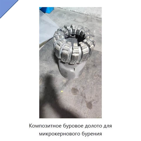 Композитное буровое долото для микрокернового бурения