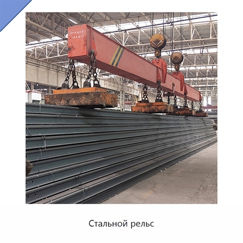 Стальной рельс