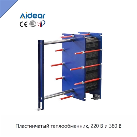 Пластинчатый теплообменник, 220 В и 380 В