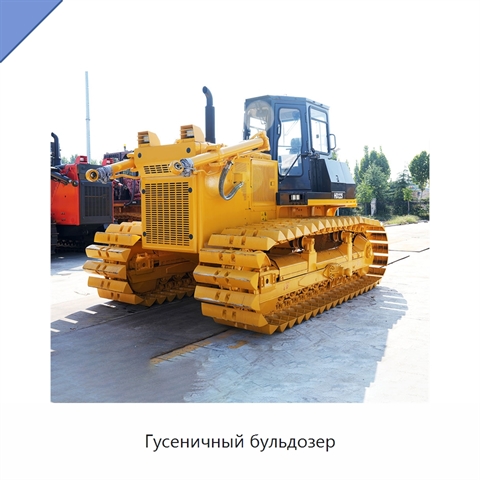 Гусеничный бульдозер