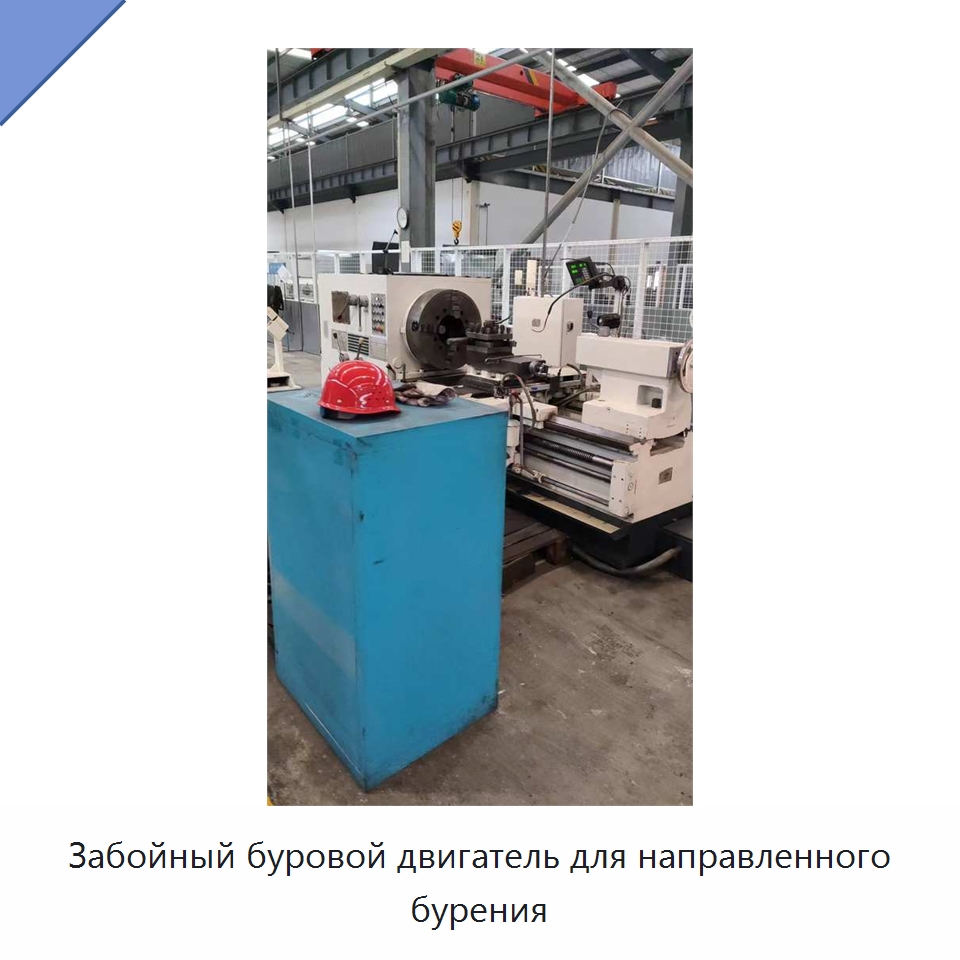 Забойный буровой двигатель для направленного бурения