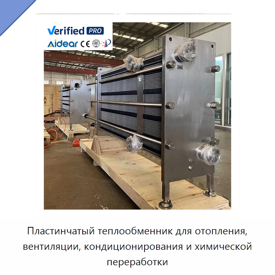 Пластинчатый теплообменник для отопления, вентиляции, кондиционирования и химической переработки