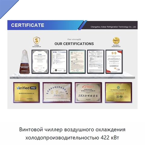 Винтовой чиллер воздушного охлаждения холодопроизводительностью 422 кВт