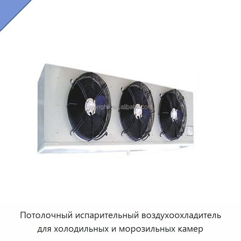 Потолочный испарительный воздухоохладитель для холодильных и морозильных камер