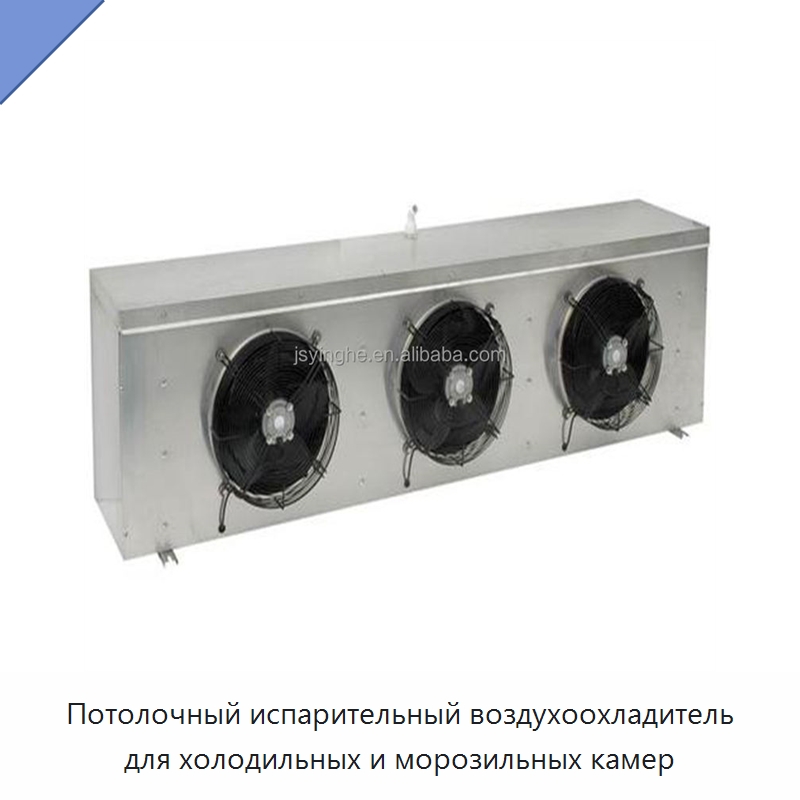 Потолочный испарительный воздухоохладитель для холодильных и морозильных камер